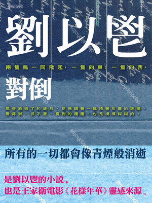 cover image of 對倒
